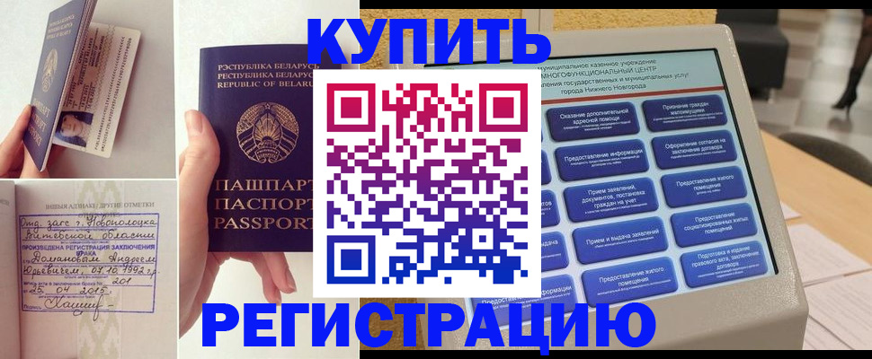 временная регистрация для всех в Камне-на-Оби