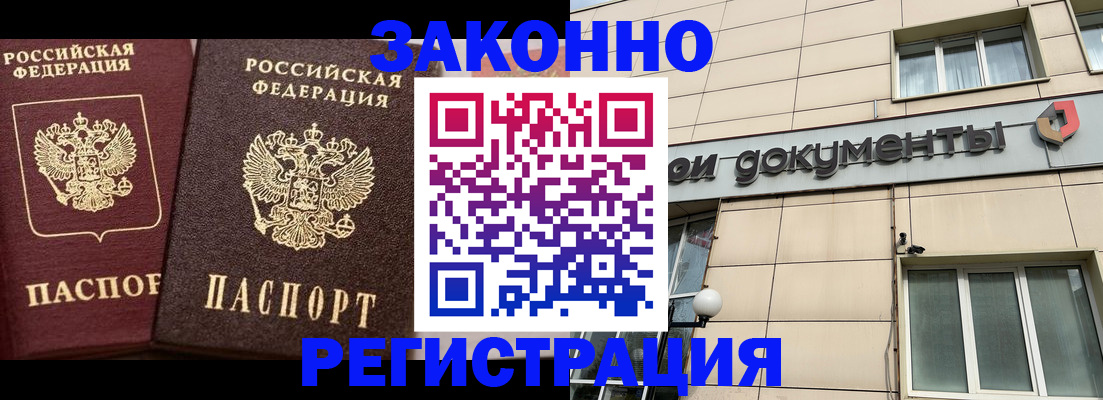 прописка в Камне-на-Оби