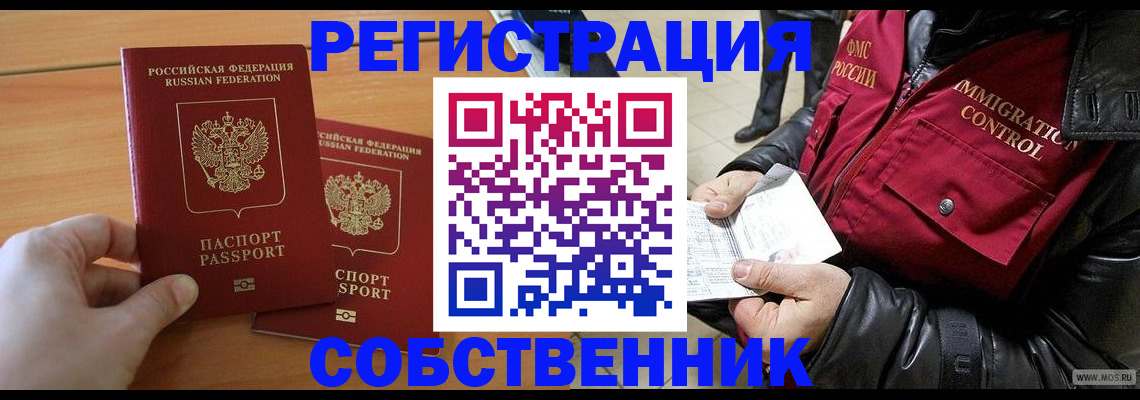 миграционный учет в Камне-на-Оби