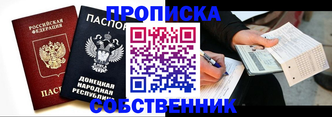 прописка штамп в Камне-на-Оби